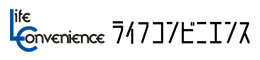 ライフコンビニエンス